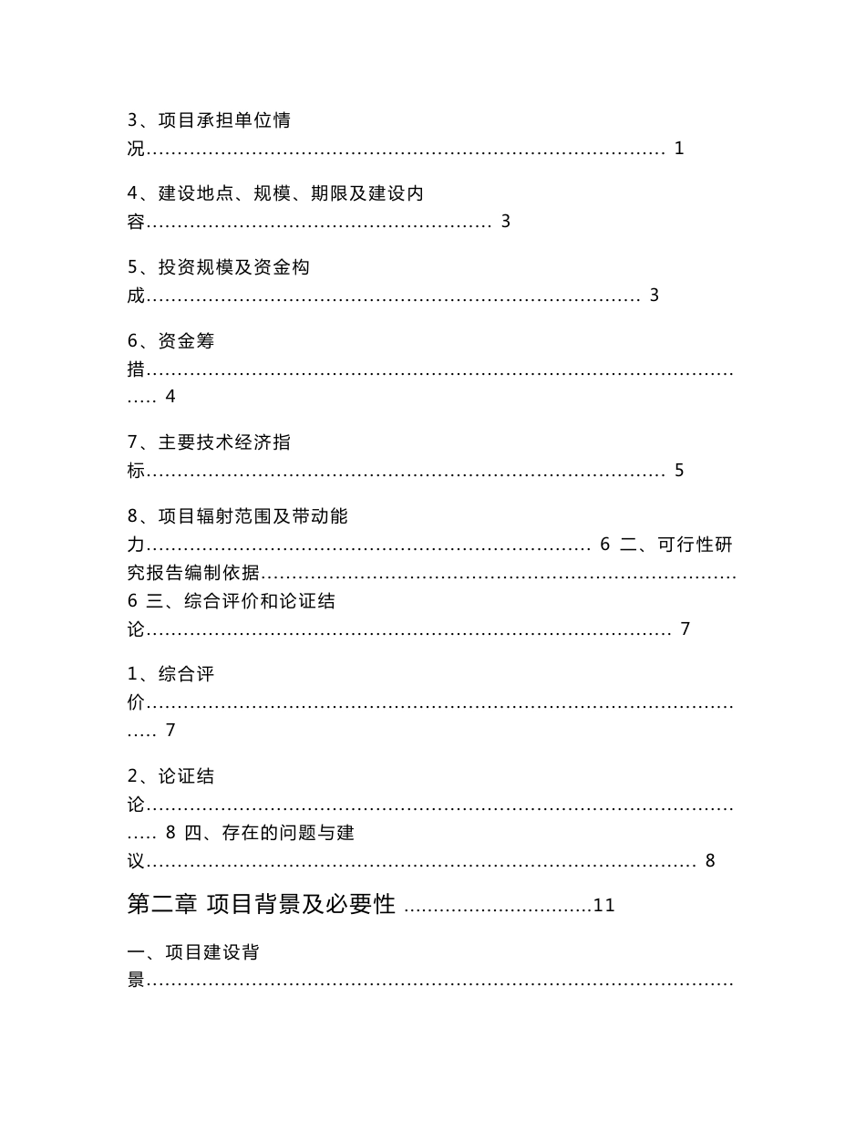 丹江流域中药材生态立体种植及饮片加工建设项目可行性研究报告_第2页