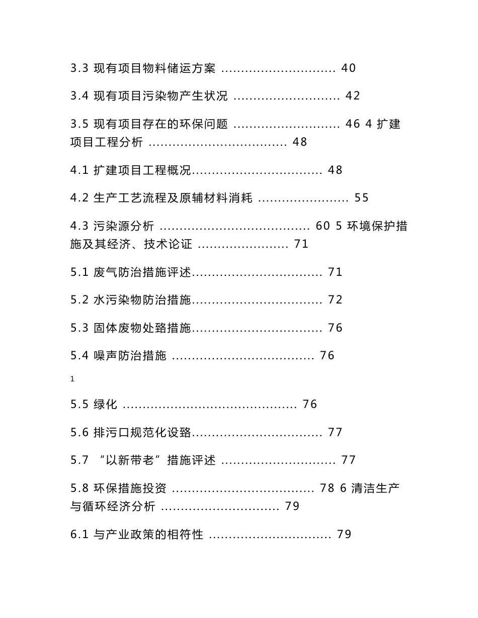 张家港市东华优尼科能源有限公司扩建2万m3液化气储罐项目环境影响报告书_第2页