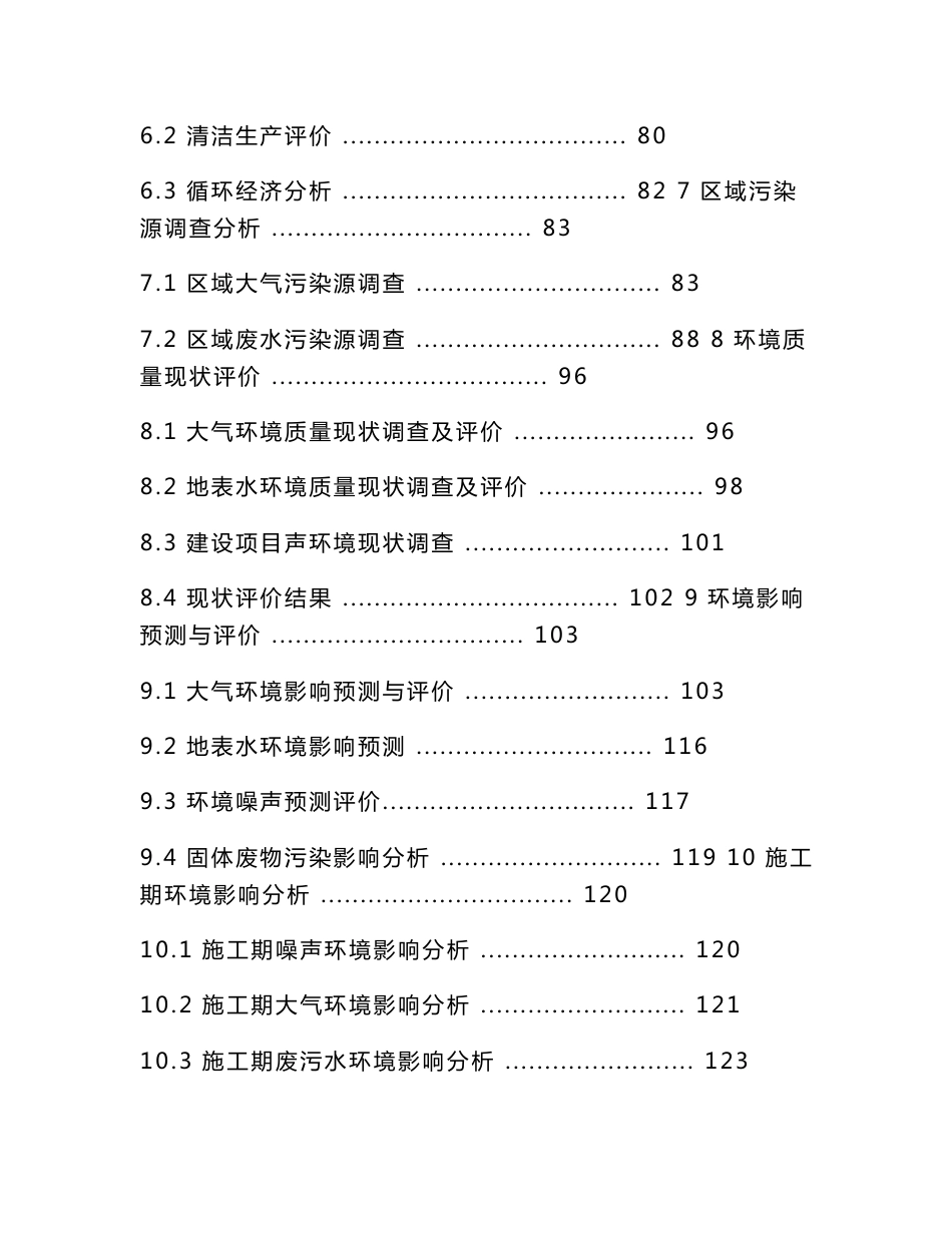 张家港市东华优尼科能源有限公司扩建2万m3液化气储罐项目环境影响报告书_第3页