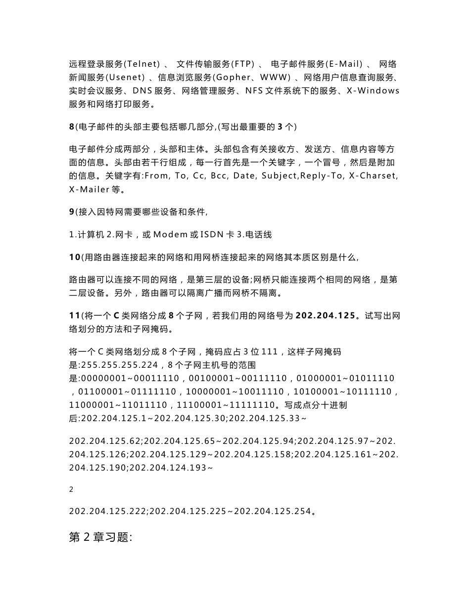 计算机网络安全基础第5版习题参考答案doc_第3页