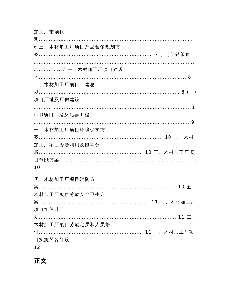木材加工厂可行性报告(可行性研究报告范文)_第2页