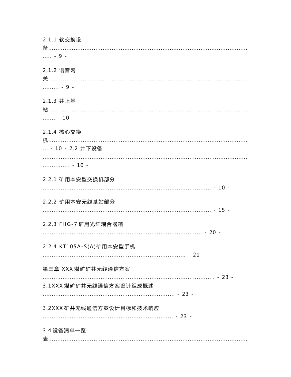 KT105A无线通讯方案_第3页