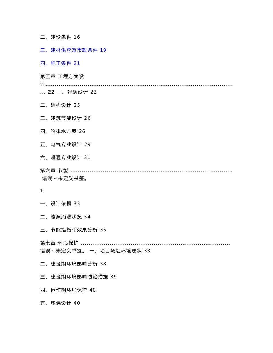 纸业公司污水深度处理、中水回用项目可行性研究报告_第2页