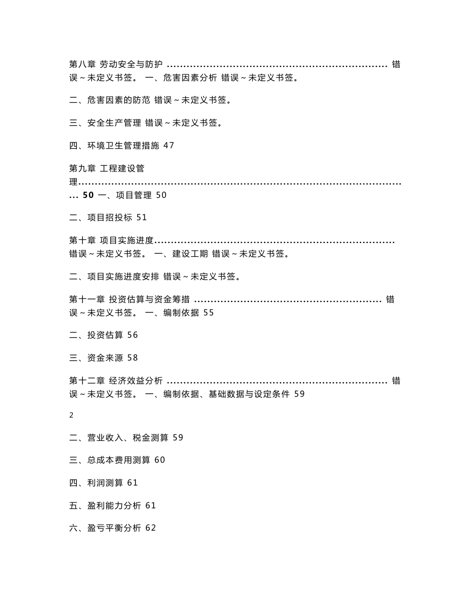 纸业公司污水深度处理、中水回用项目可行性研究报告_第3页