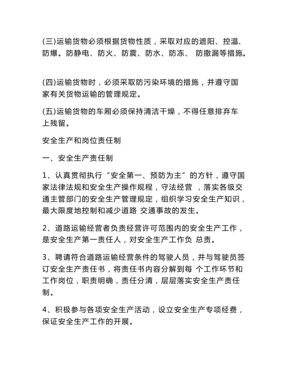 道路运输安全生产操作规程_制度规范_工作范文_实用文档_第2页