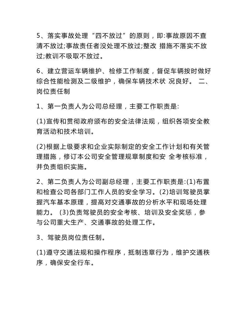 道路运输安全生产操作规程_制度规范_工作范文_实用文档_第3页