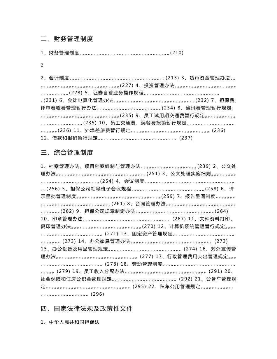 中小企业担保业务操作手册_第2页