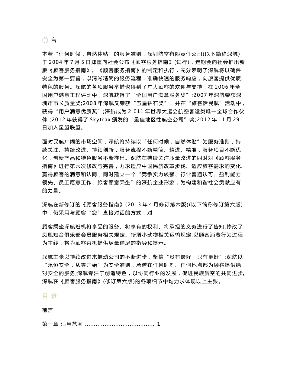 深航顾客服务指南(第三版)_第1页