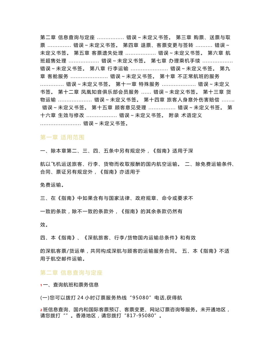 深航顾客服务指南(第三版)_第2页