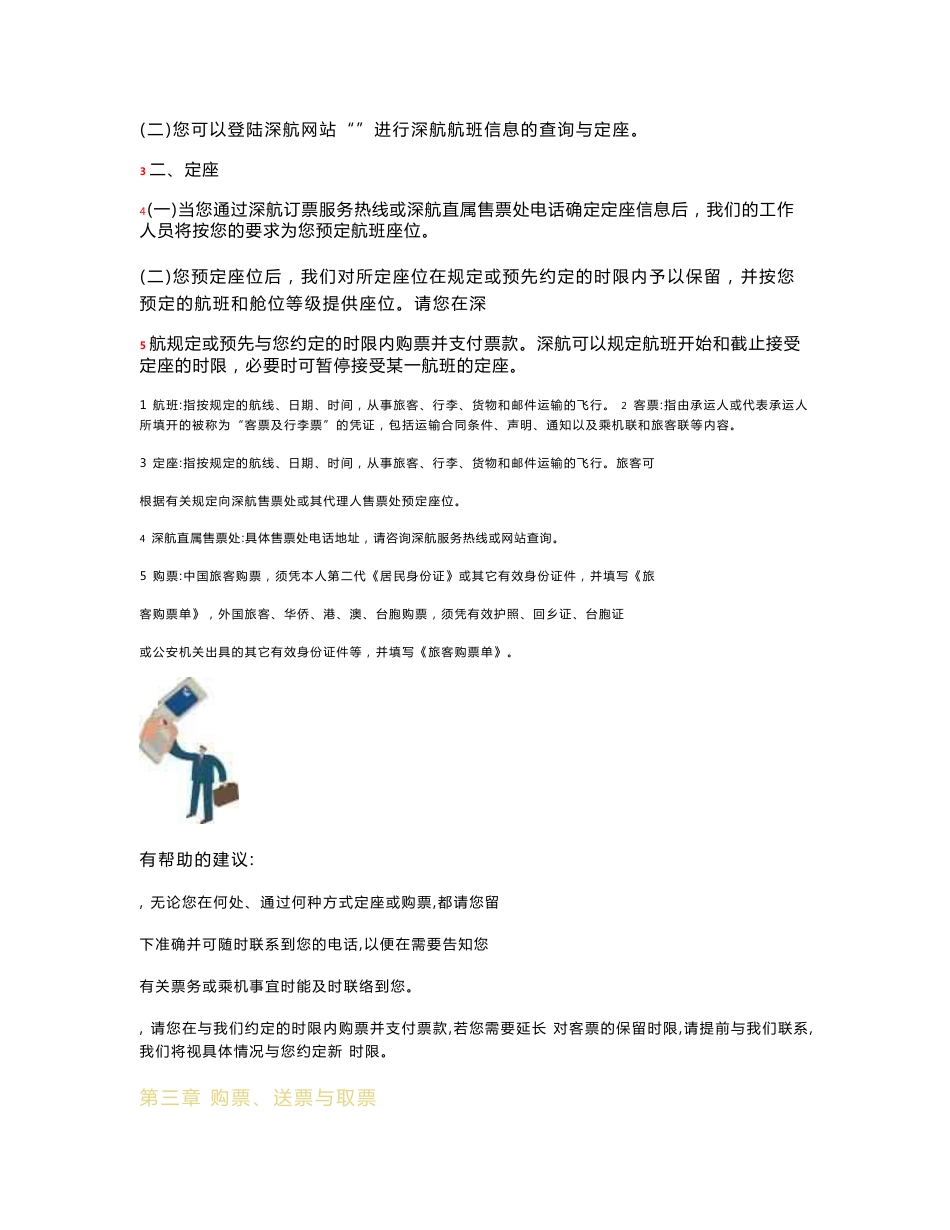 深航顾客服务指南(第三版)_第3页