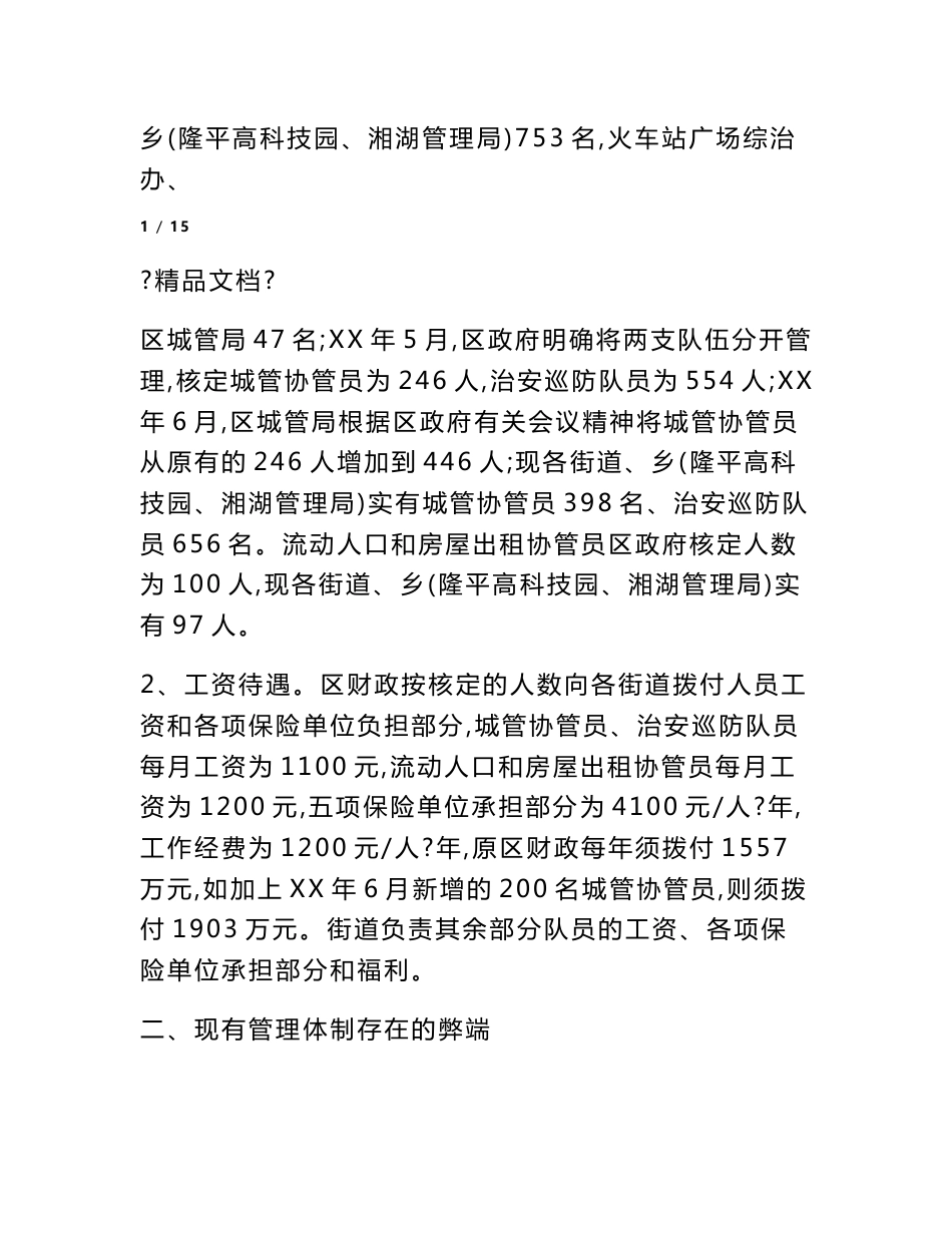 队伍建设调研报告_第2页