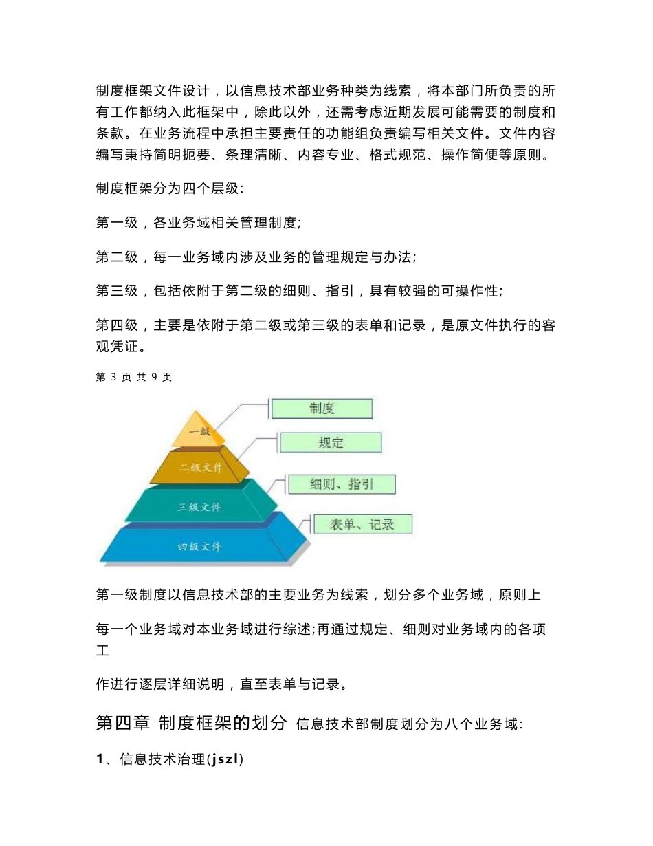 信息技术部制度体系框架_第2页