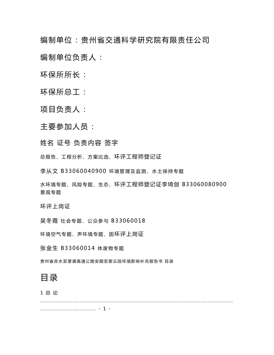 贵州省赤水至望谟高速公路安顺至紫云段工程环境影响报告书_第2页