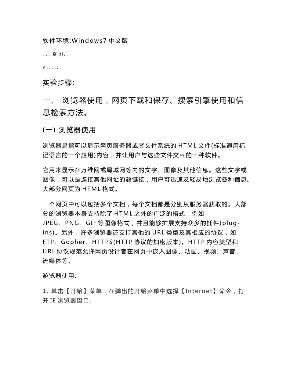 深圳大学计算机导论互联网与网络安全实验报告_第2页