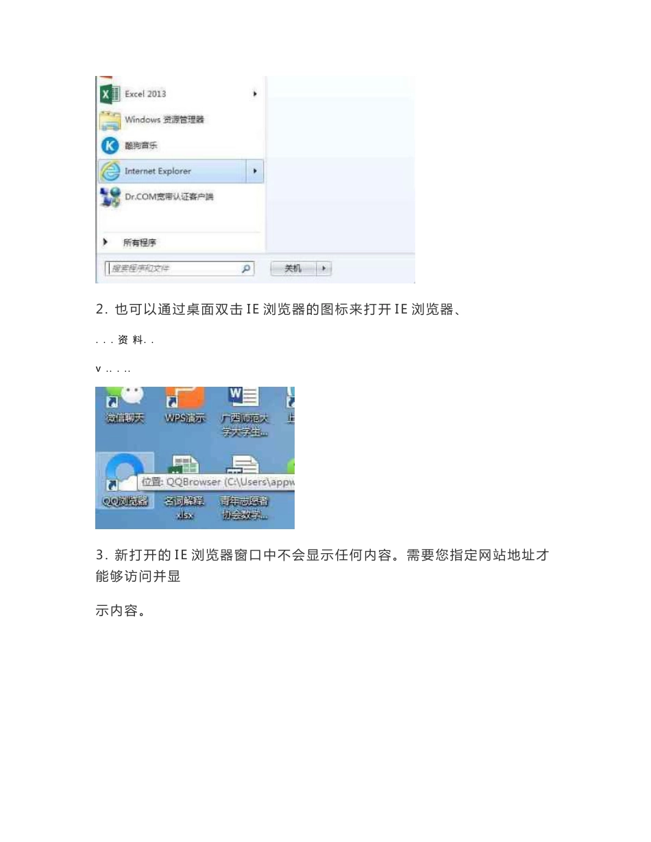 深圳大学计算机导论互联网与网络安全实验报告_第3页