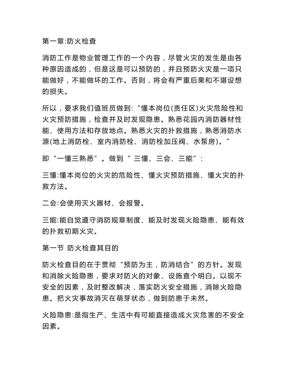 物业消防培训资料.doc_第1页