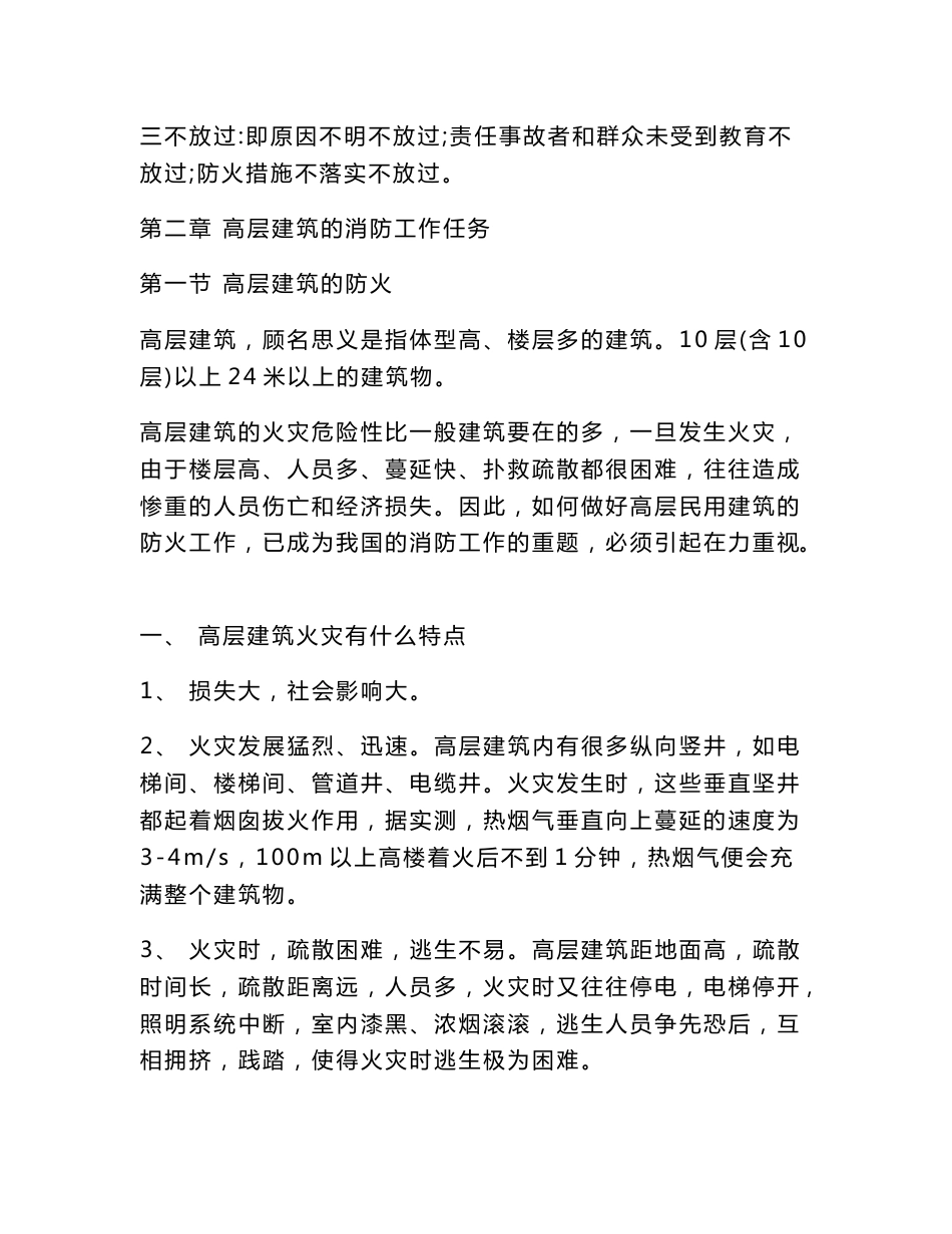 物业消防培训资料.doc_第3页