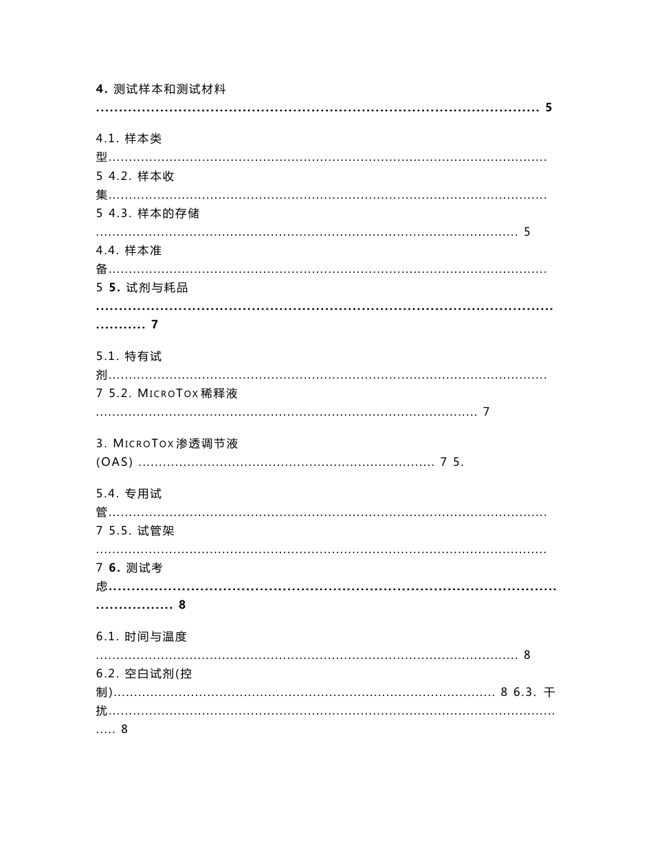 DeltaTox急性毒性检测系统用户使用手册_第2页