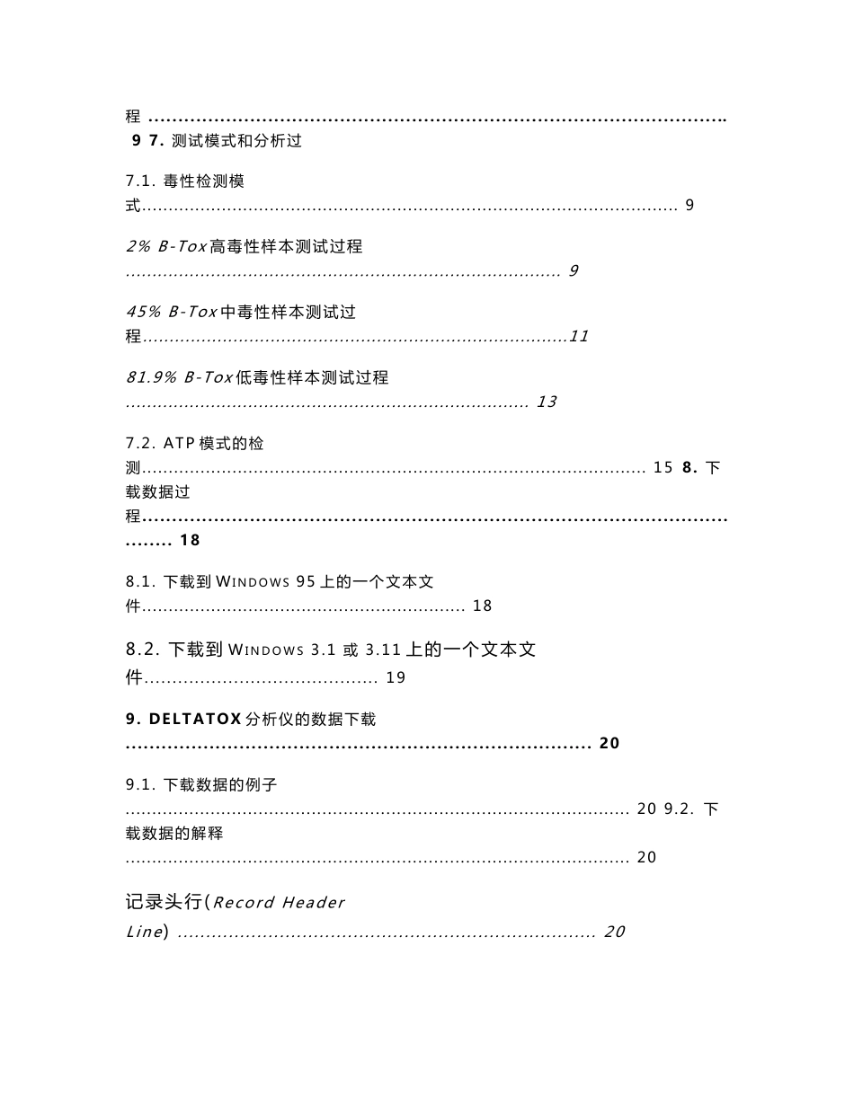 DeltaTox急性毒性检测系统用户使用手册_第3页