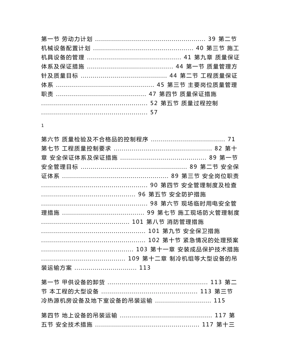 高层建筑酒店通风空调系统安装工程施工组织设计河北技术标内容详细_第2页