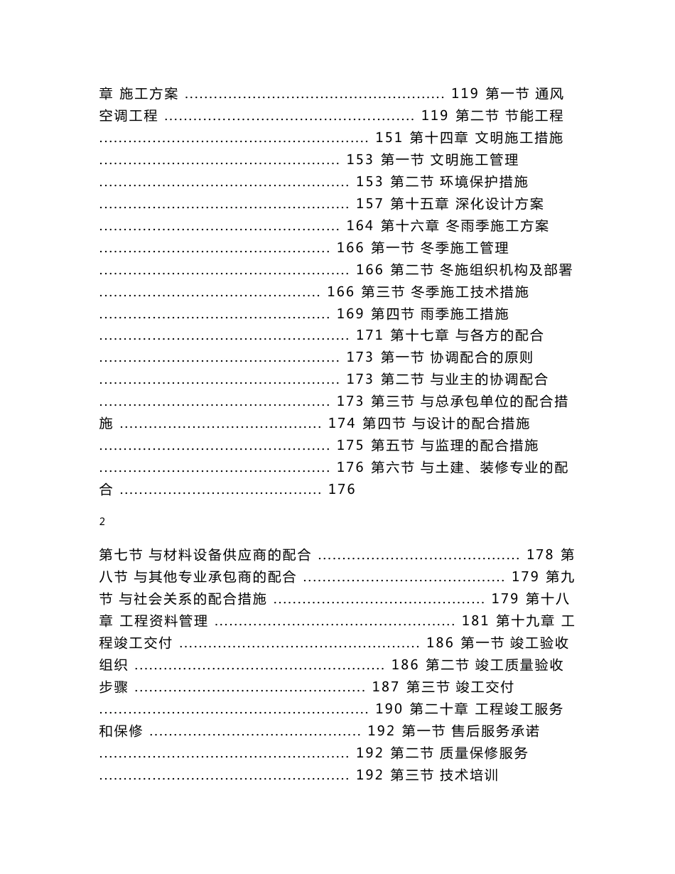 高层建筑酒店通风空调系统安装工程施工组织设计河北技术标内容详细_第3页