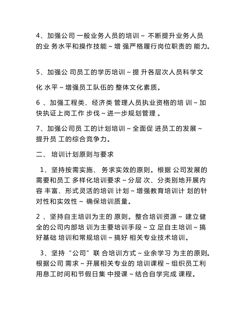 企业职工教育培训计划_第2页