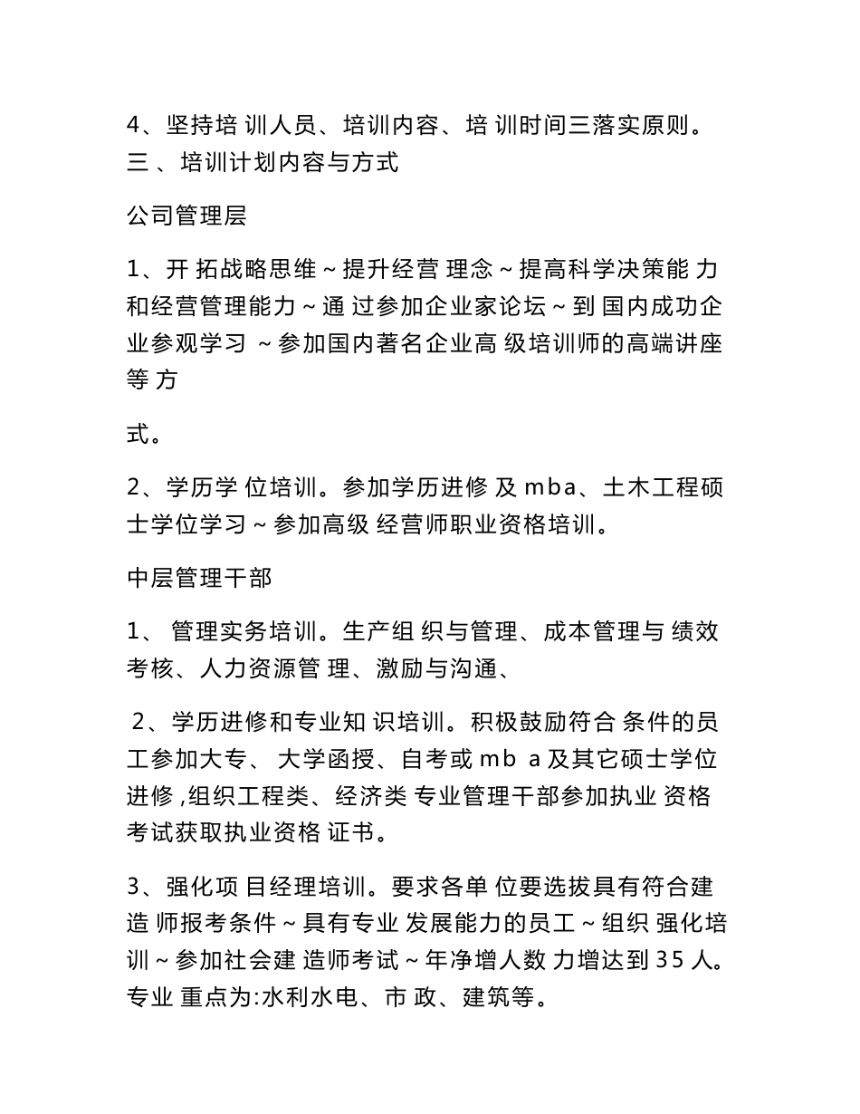 企业职工教育培训计划_第3页