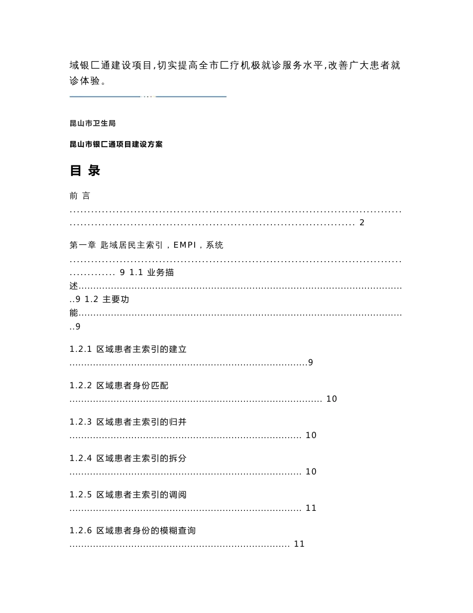 昆山市区域银医通项目建设方案_第2页