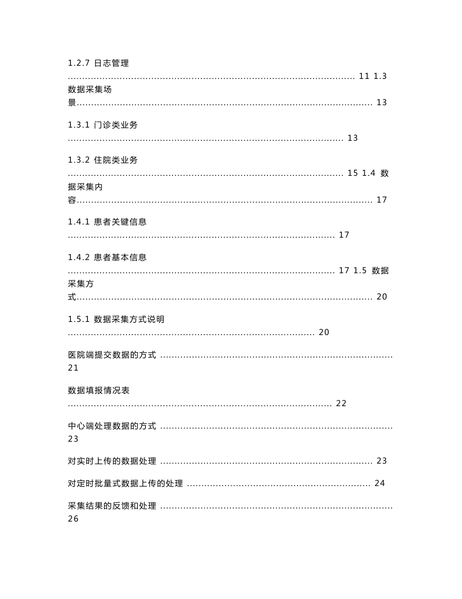 昆山市区域银医通项目建设方案_第3页