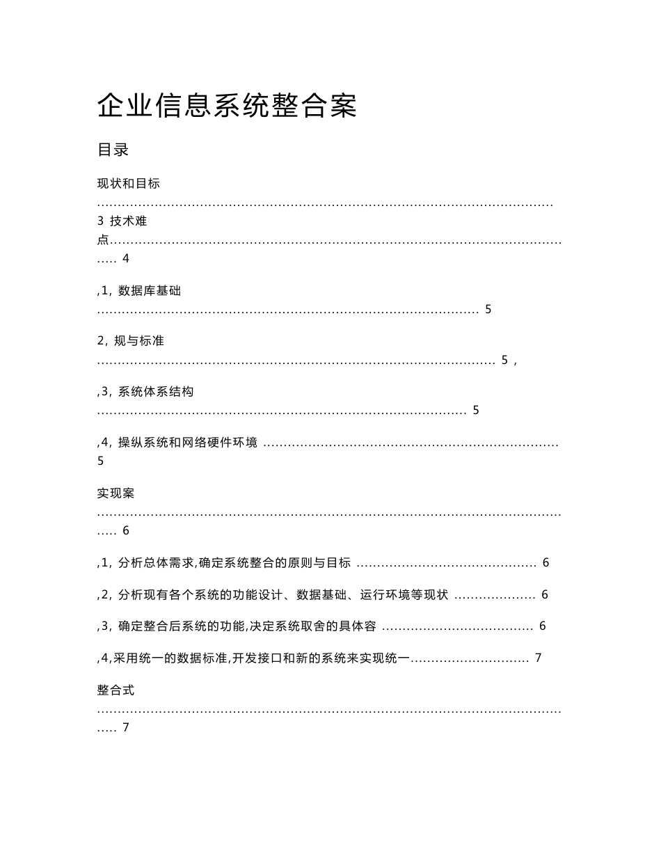 企业信息系统整合与方案_第1页