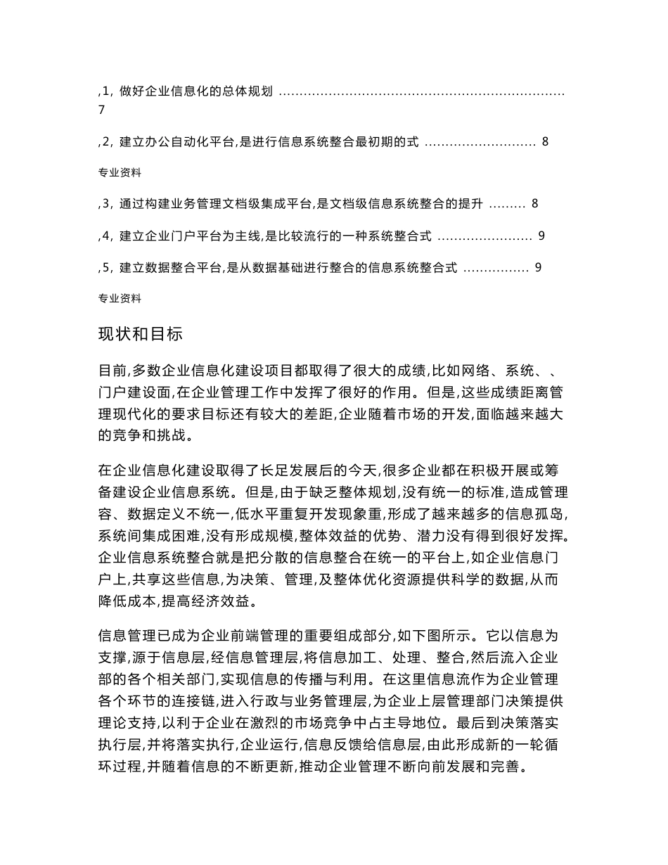 企业信息系统整合与方案_第2页