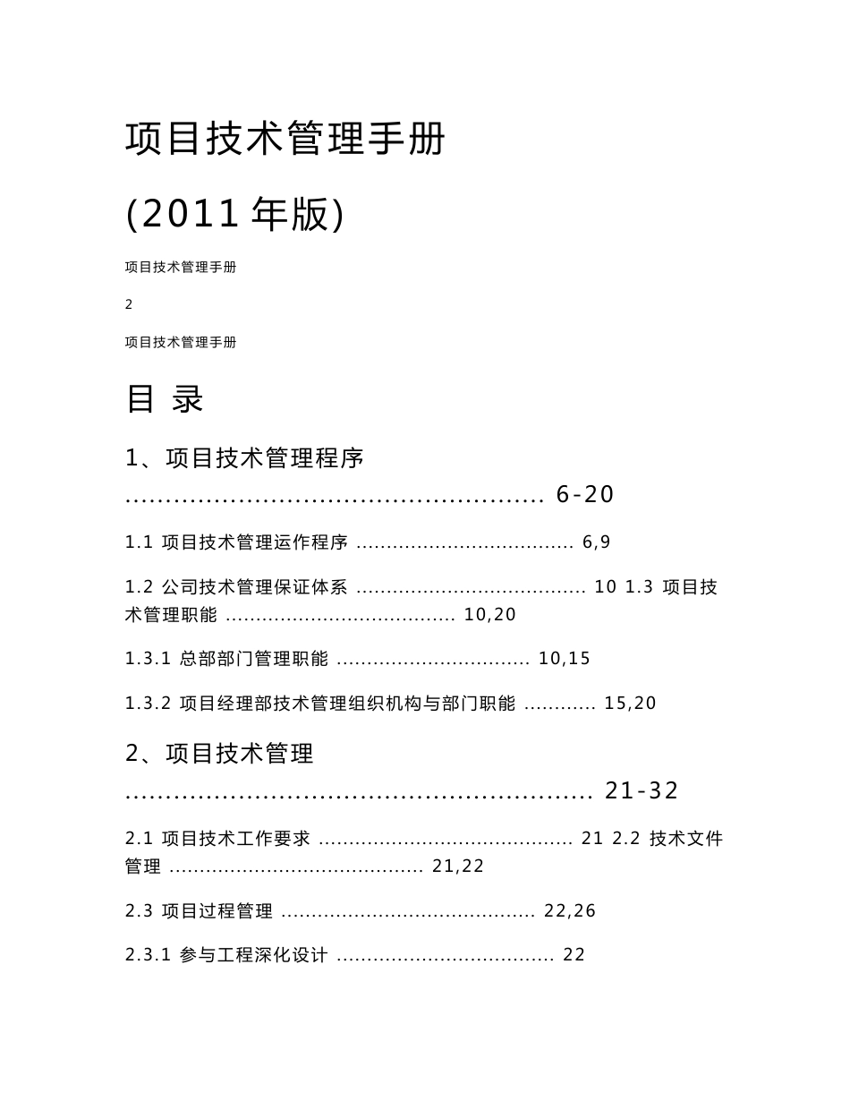 施工项目技术管理手册样板_第1页