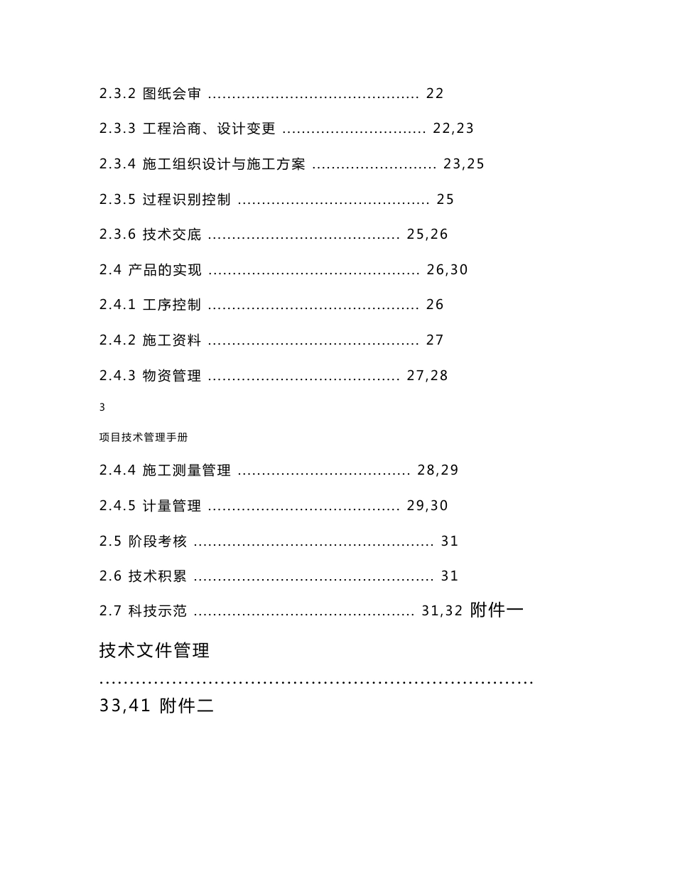 施工项目技术管理手册样板_第2页