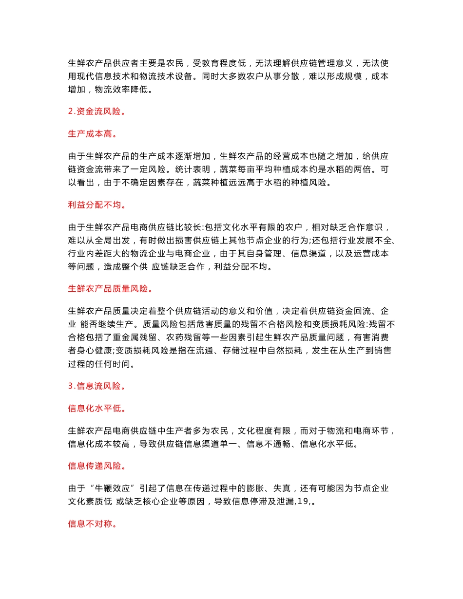 【资料】农产品电商风险--顺芝_第2页