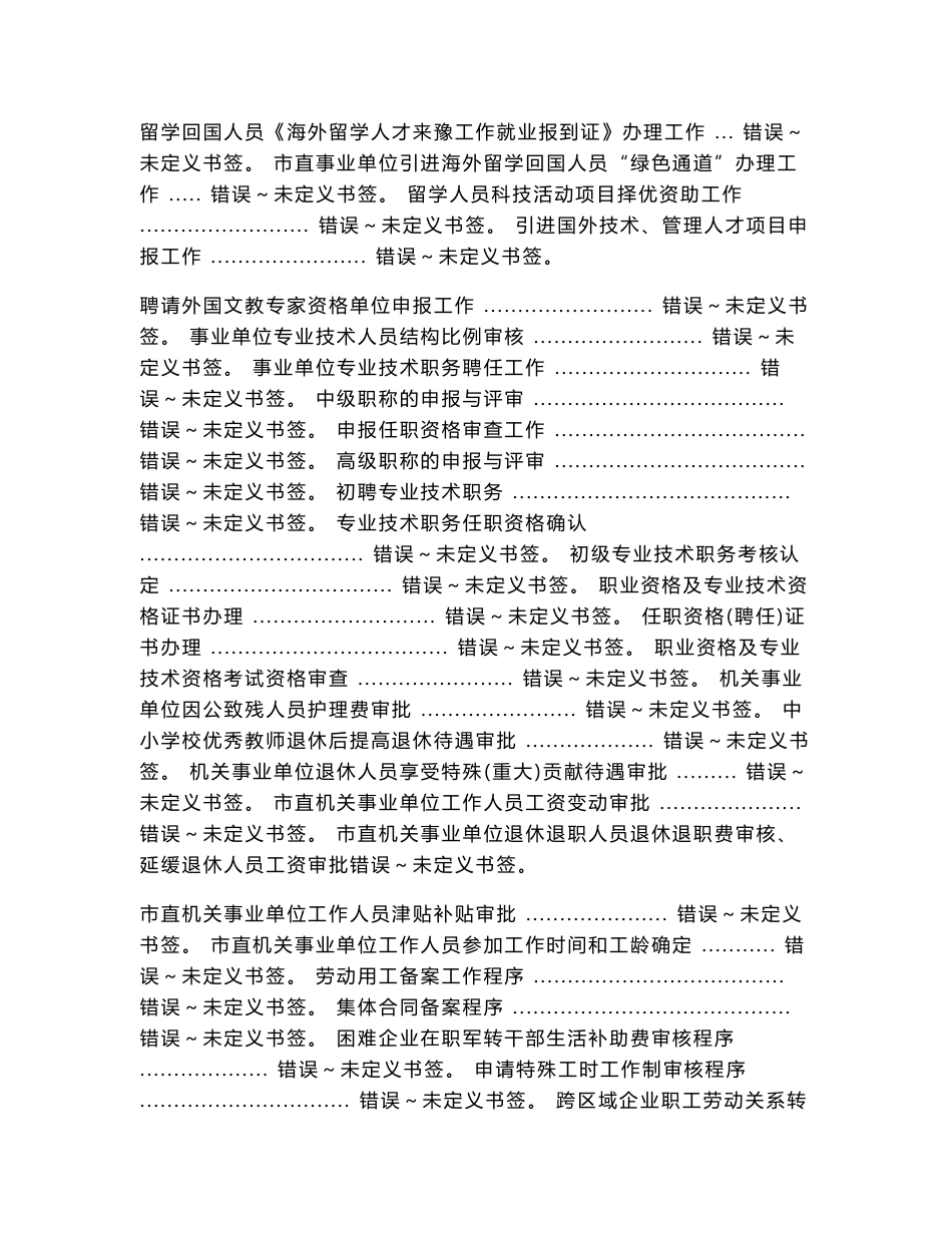 南阳市人力资源和社会保障局服务项目办理操作指南_第2页