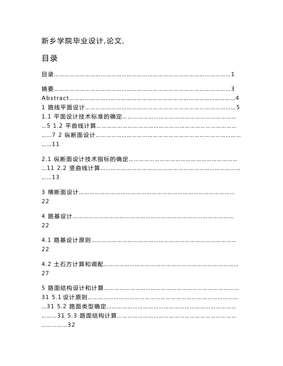 道路桥梁工程毕业设计设计书_第1页