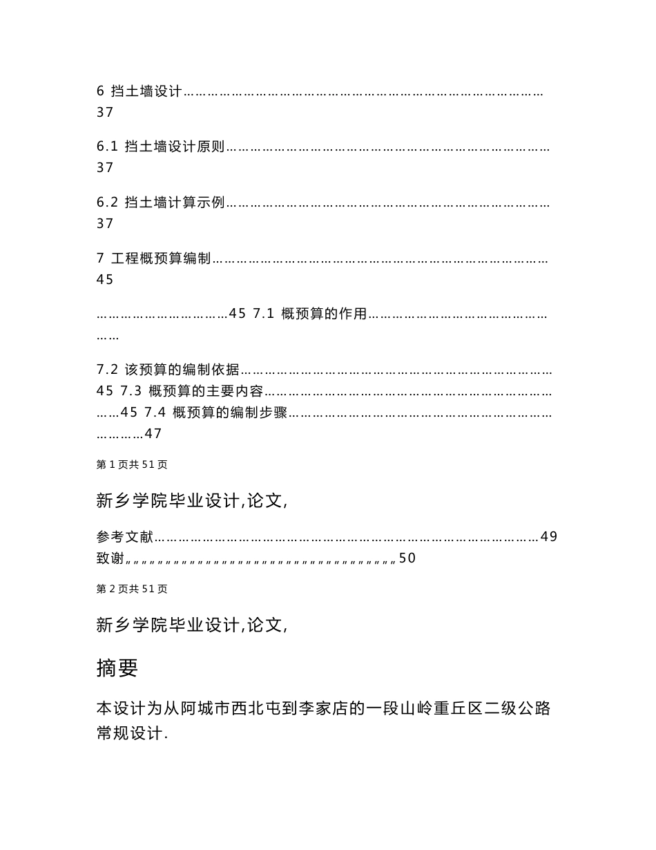道路桥梁工程毕业设计设计书_第2页