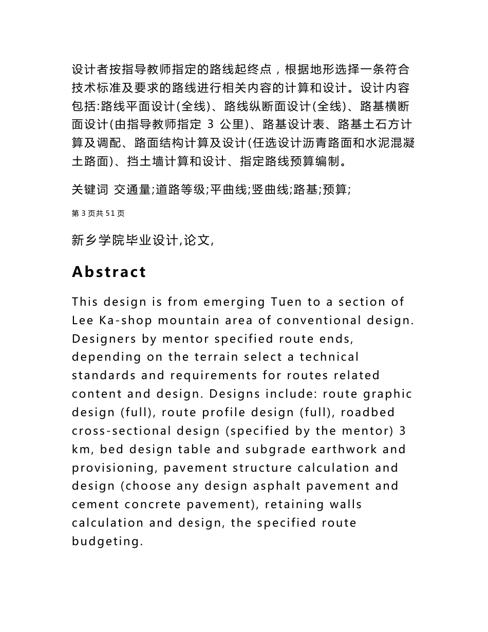 道路桥梁工程毕业设计设计书_第3页