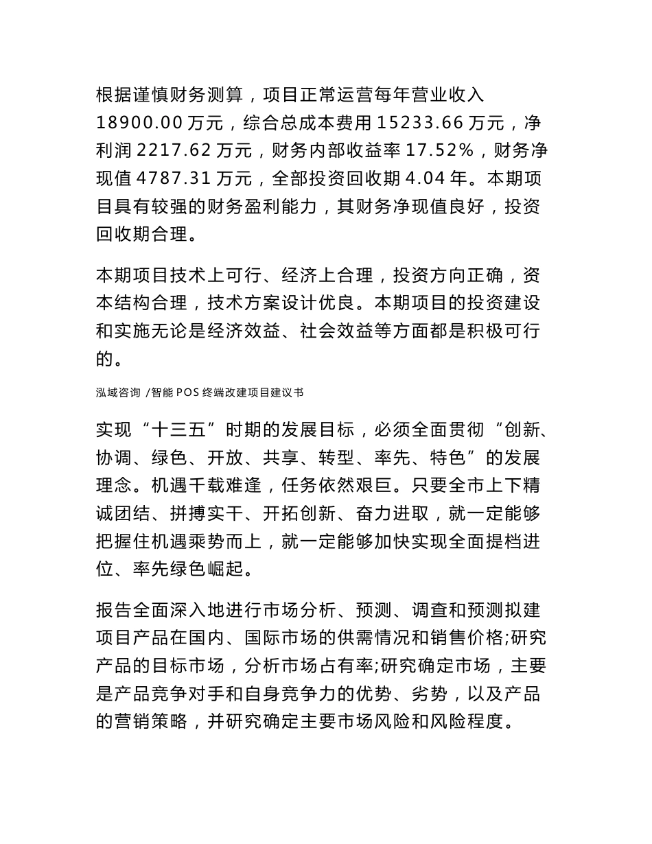 智能POS终端改建项目建议书_第2页