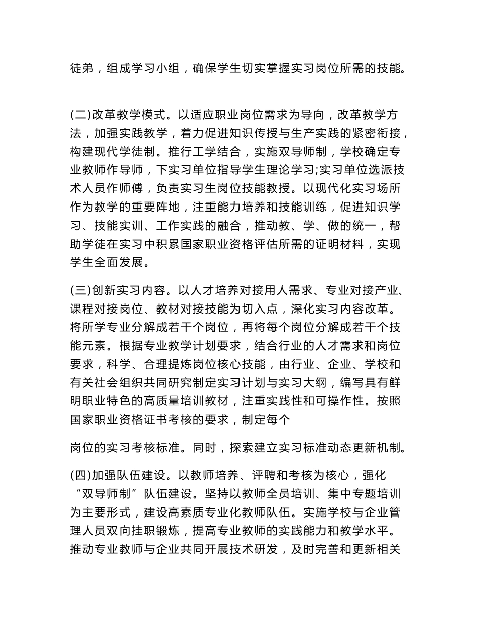 [设计]现代学徒制试点工作实施方案_第3页