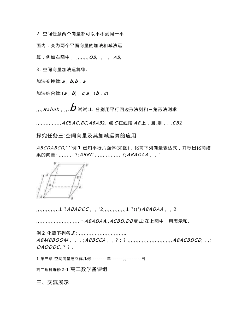 《空间向量与立体几何》教案.doc_第2页