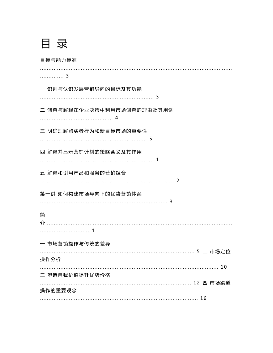 市场营销培训资料_第1页