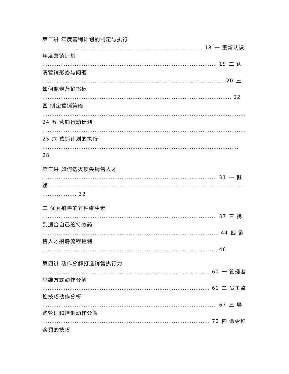 市场营销培训资料_第2页