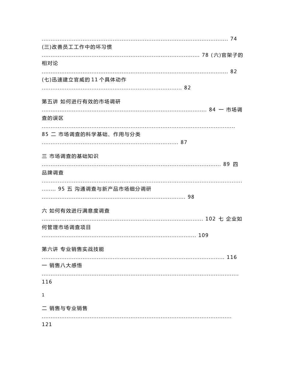 市场营销培训资料_第3页