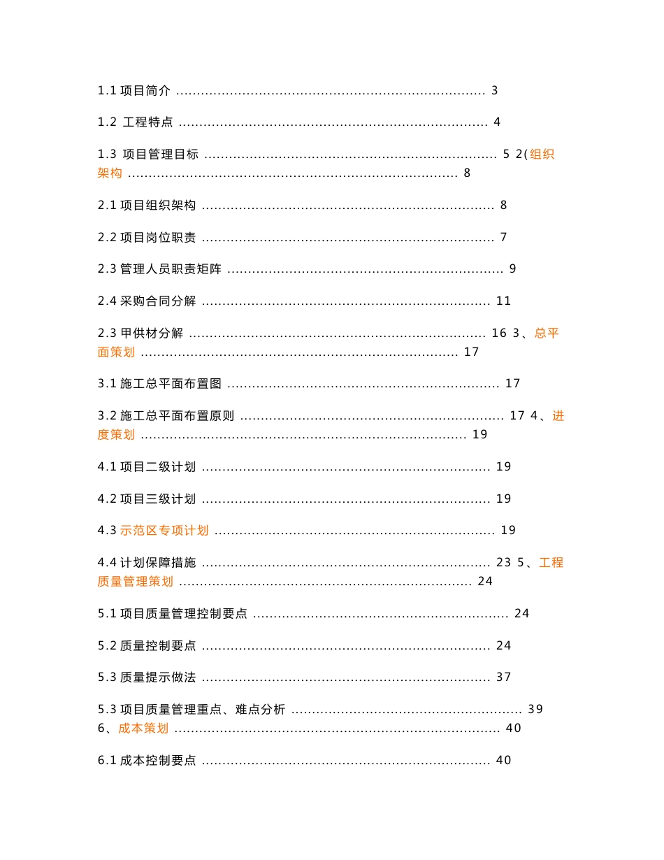 佛山缤纷四季花园项目策划书_第2页