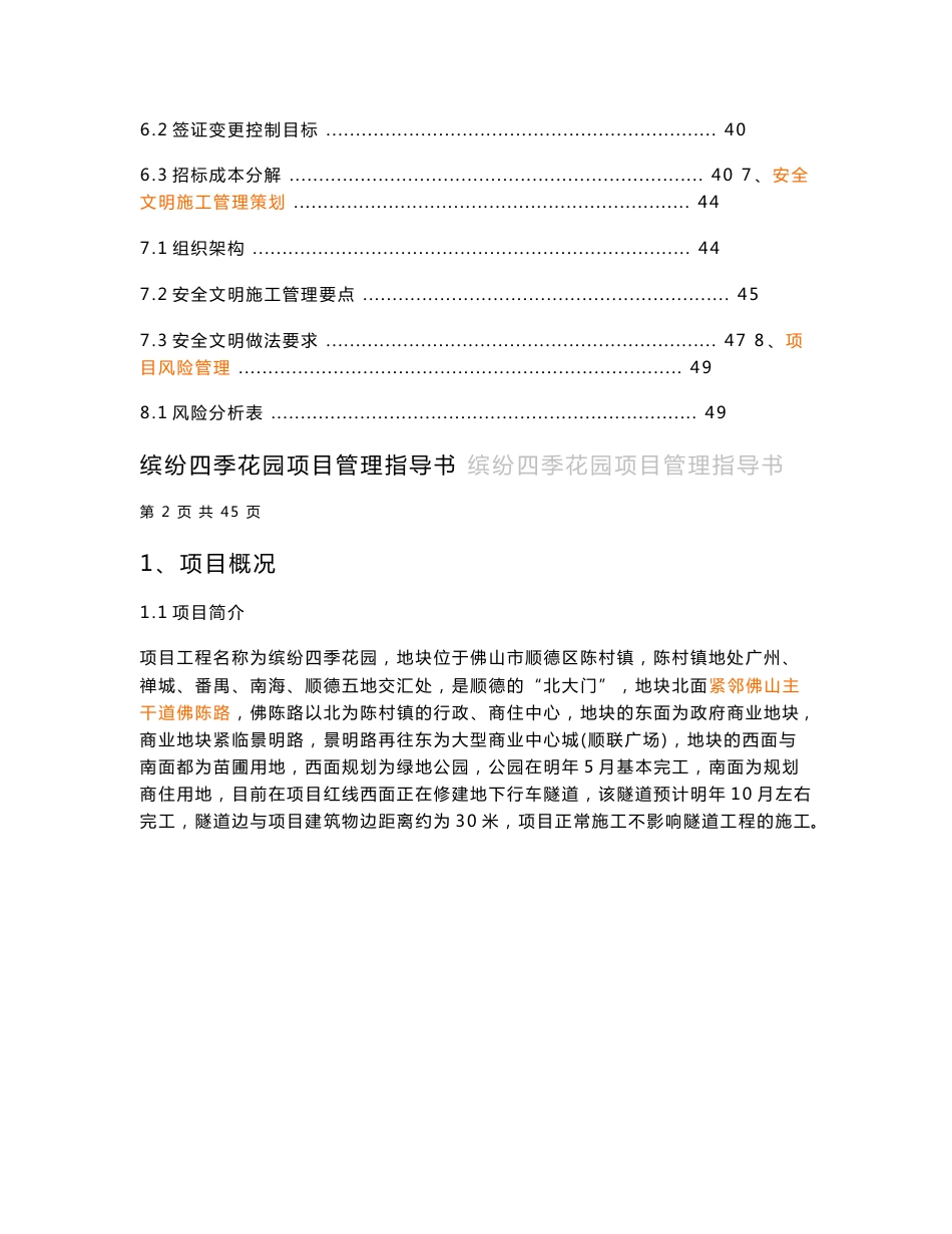 佛山缤纷四季花园项目策划书_第3页