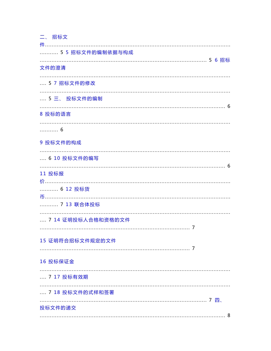 体育中心运营管理招标文件_第2页