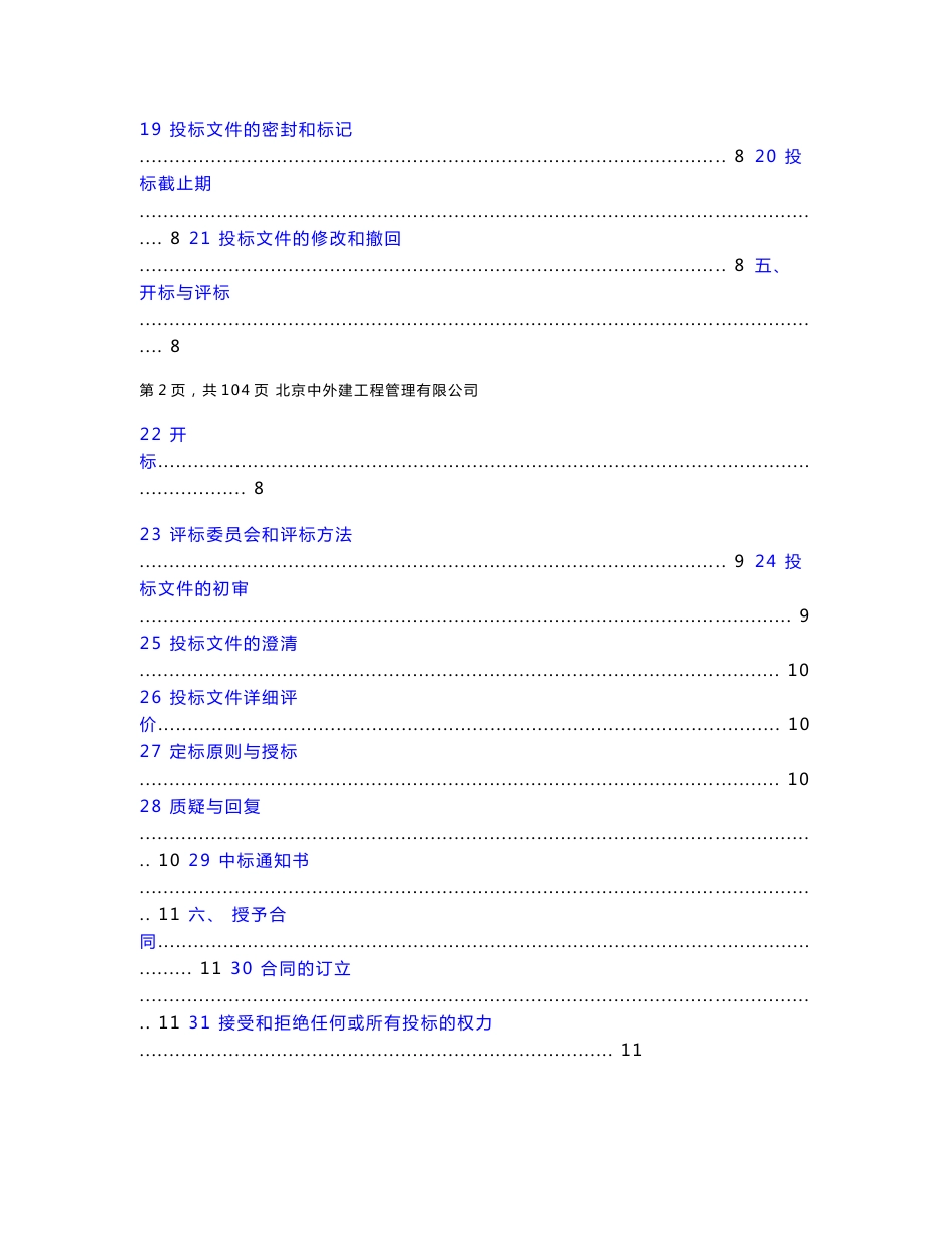 体育中心运营管理招标文件_第3页