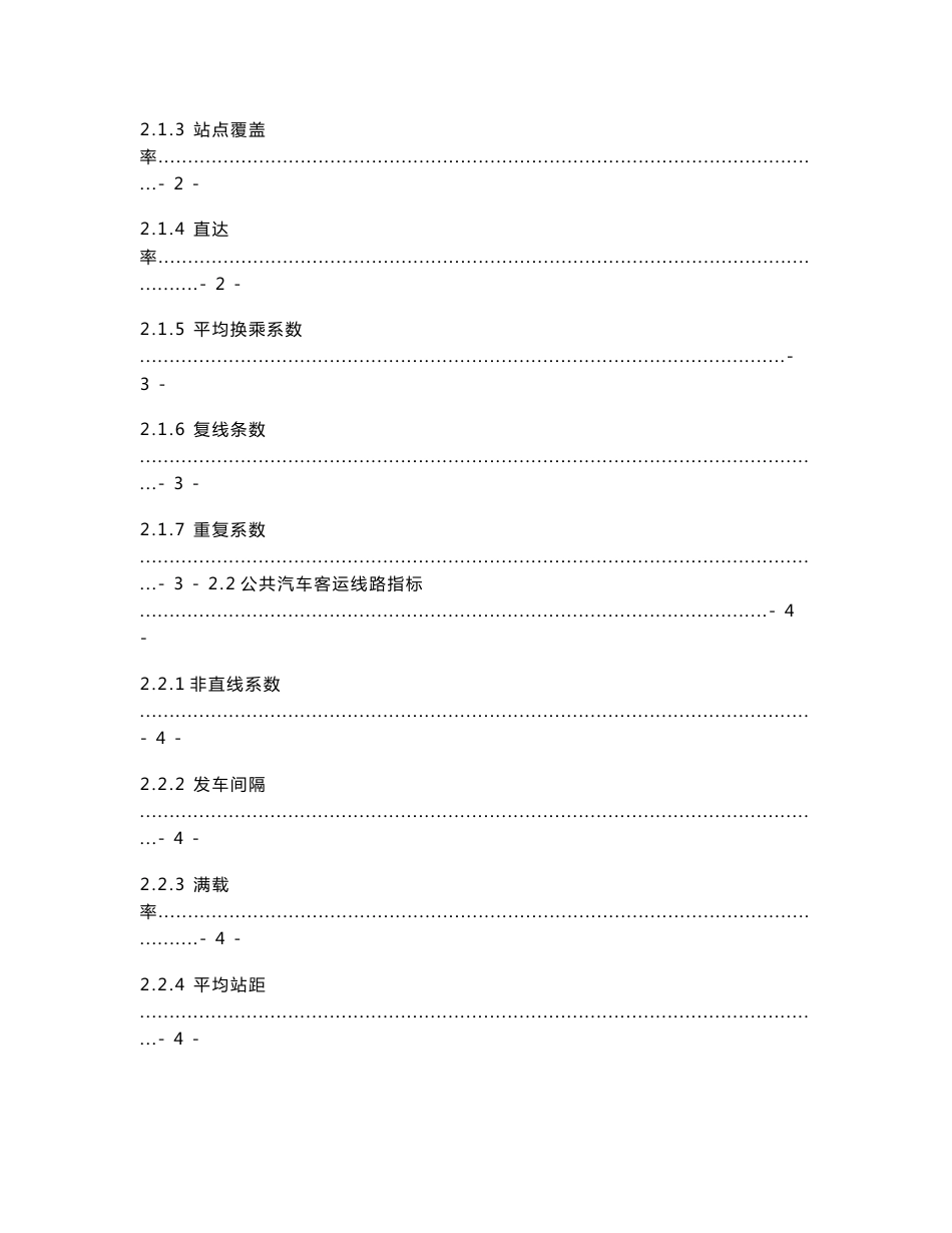 昆明市域城市公共汽车客运线网及线路布设指南(征求意见稿)_第2页