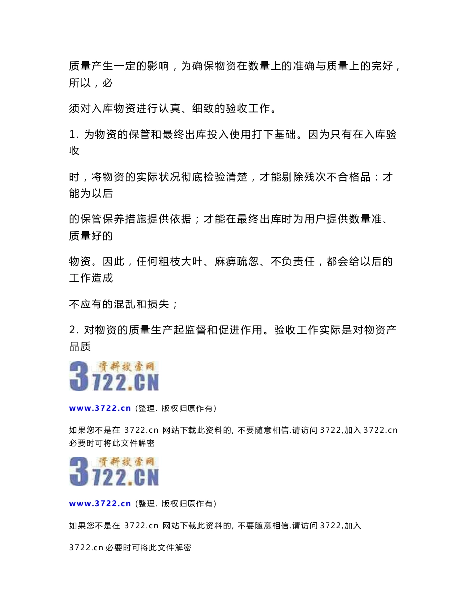 仓储业务管理常识_第2页